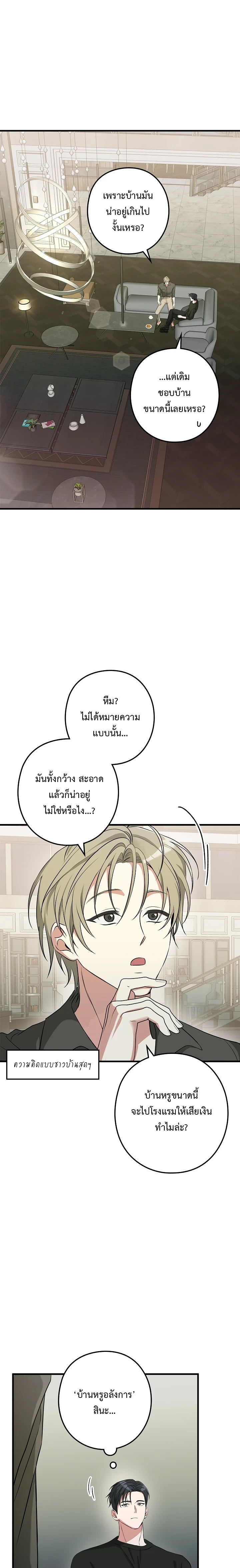 พาร์ทเนอร์ซุปตาร์ตัวท็อป | 지극히 사적인 영역에 빙의했다 ตอนที่ 6 - รูปที่ 2