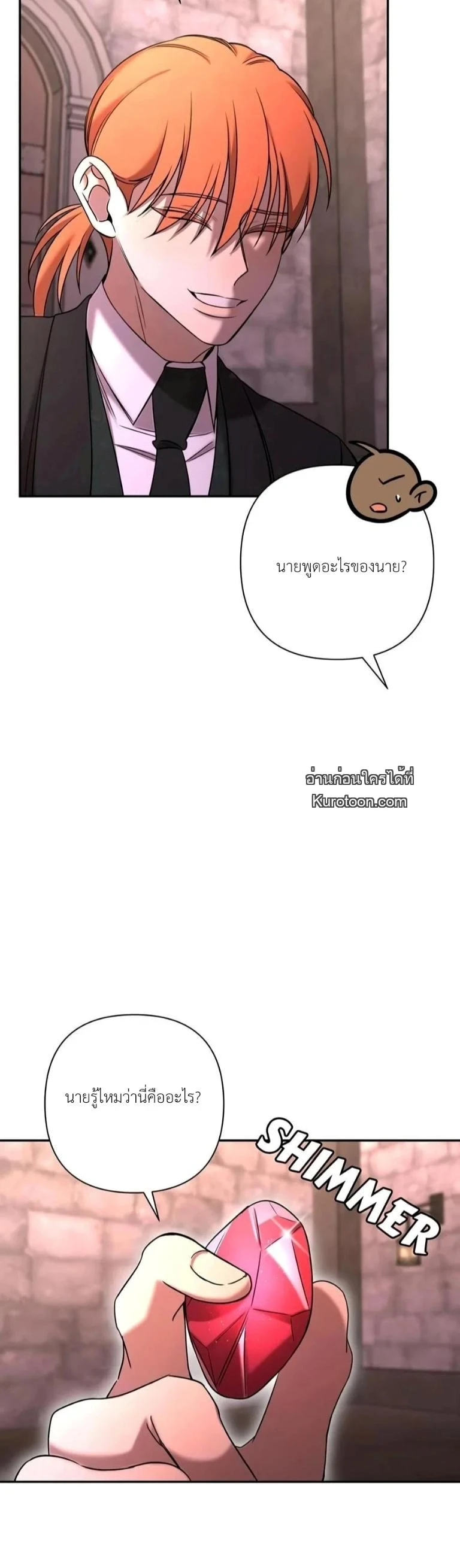 เมื่อฉันติดอยู่ในเกมจีบหนุ่มของน้องสาว ตอนที่ 78 - รูปที่ 2