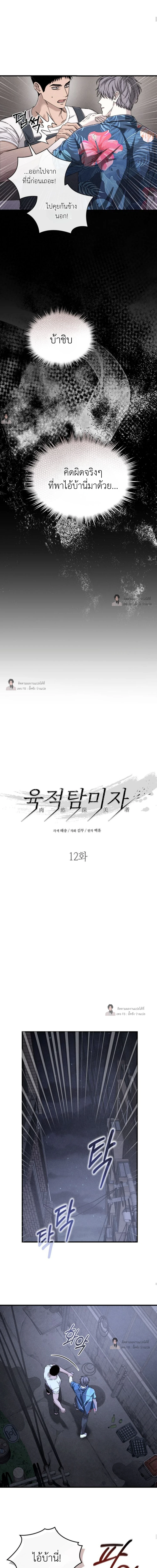เสพติดกาย  (육적탐미자) ตอนที่ 12 - รูปที่ 2