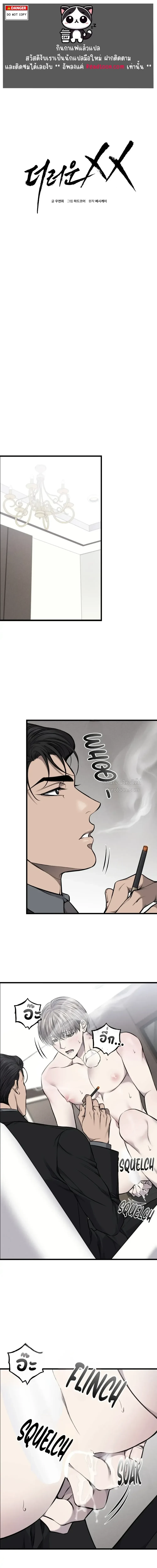 Dirty XX ตอนที่ 17 - รูปที่ 1