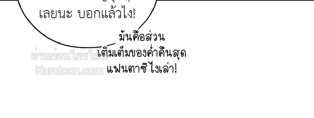 Honey Bear ฮันนี่แบร์ ตอนที่ 74 - รูปที่ 2