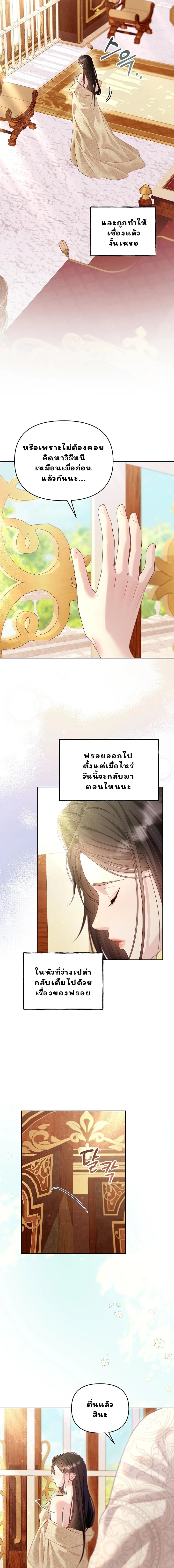 กรงรัก กักนางฟ้าตัวจิ๋ว ตอนที่ 16 - รูปที่ 2