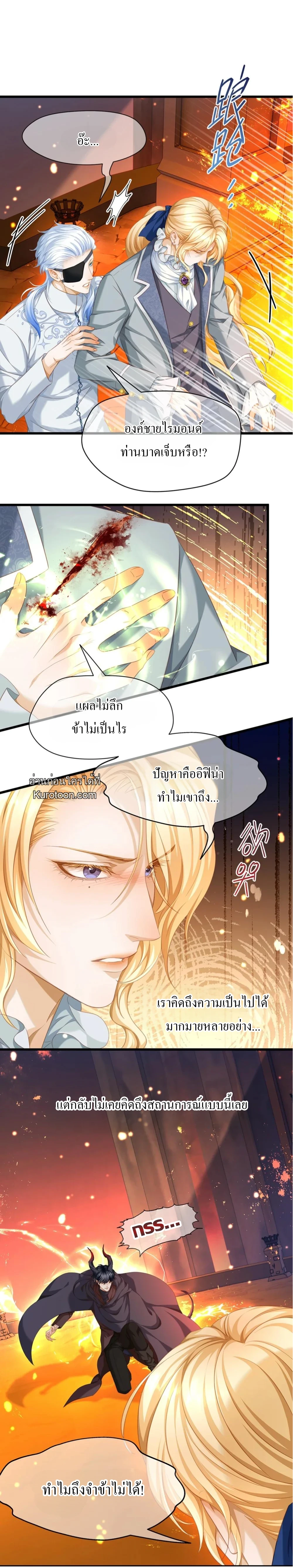 เกิดใหม่เป็นมังกรตัวร้ายขององค์ชายรัชทายาท ตอนที่ 49 - รูปที่ 2