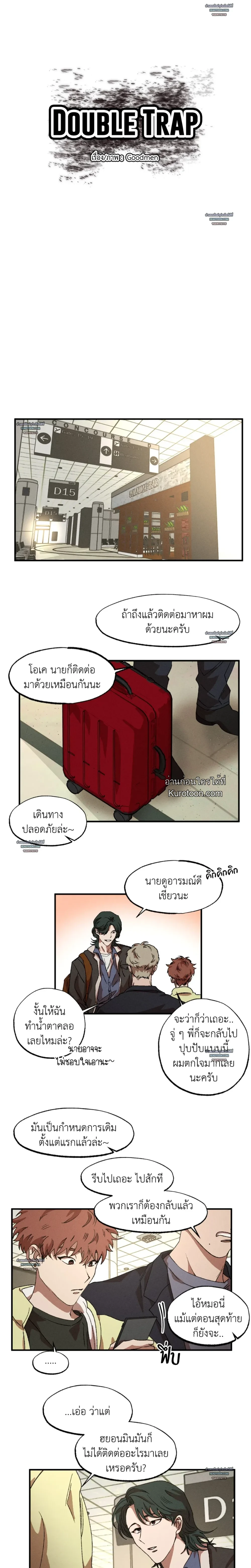 Double Trap ตอนที่ 71 - รูปที่ 2