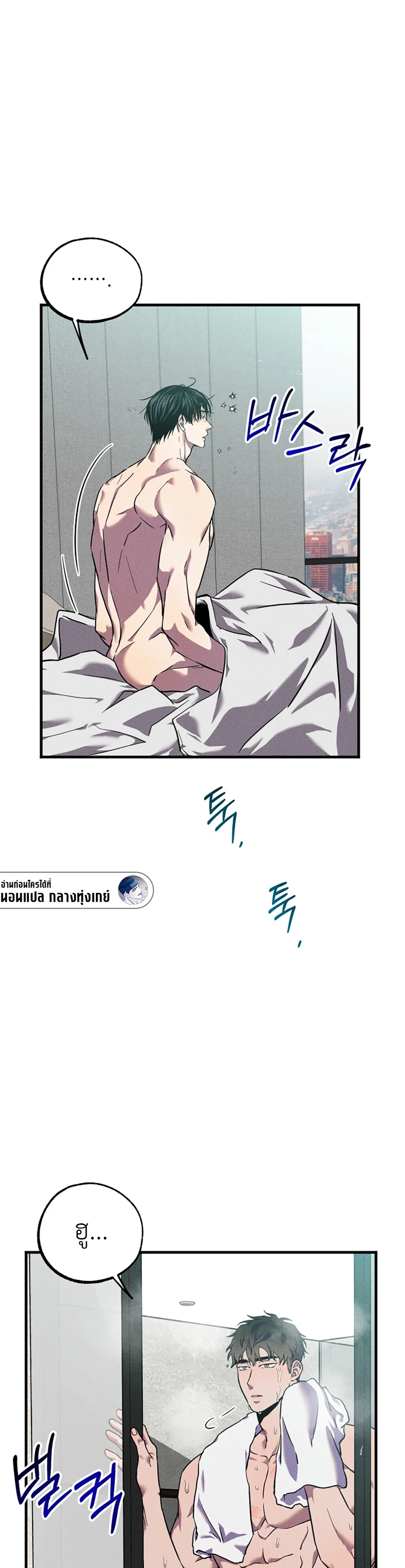 กับดักความบังเอิญ  | 우연의 함정 ตอนที่ 9 - รูปที่ 2