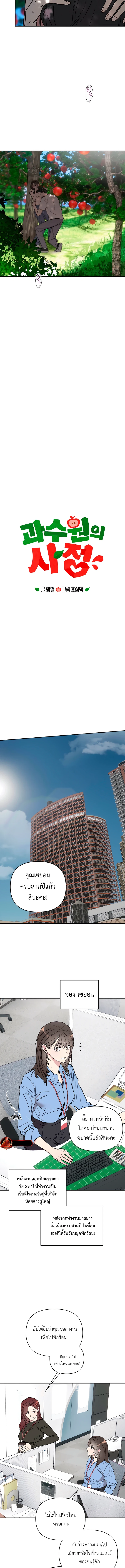 (18+) ความลับใต้ร่มไม้ - Affairs Of The Orchard ตอนที่ 1 - รูปที่ 2