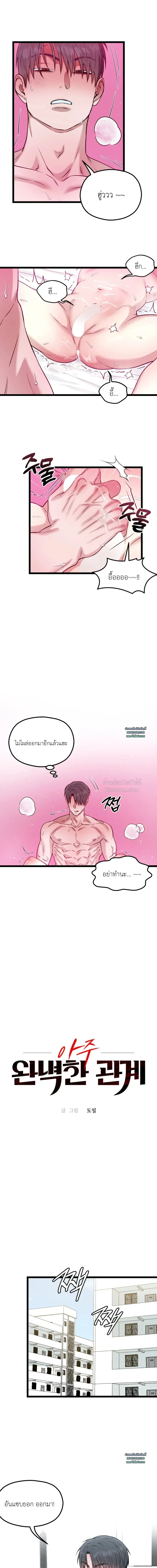 ความสัมพันธ์ที่สมบูรณ์แบบที่สุด (A Very Perfect Relationship) ตอนที่ 5 - รูปที่ 2
