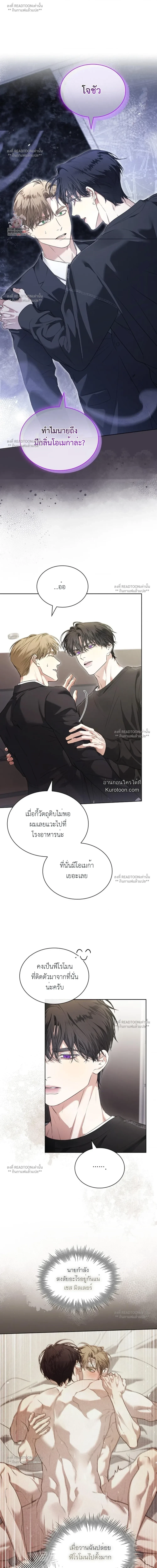 Kiss Me If You Can | จูบฉันสิ ถ้านายกล้า ตอนที่ 35 - รูปที่ 2