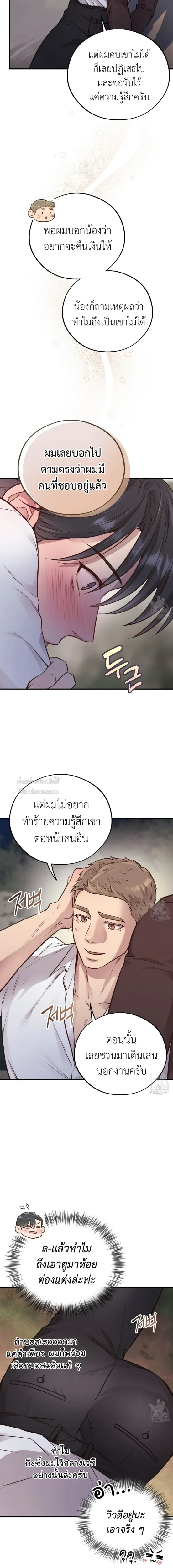Honey Bear ฮันนี่แบร์ ตอนที่ 26 - รูปที่ 2