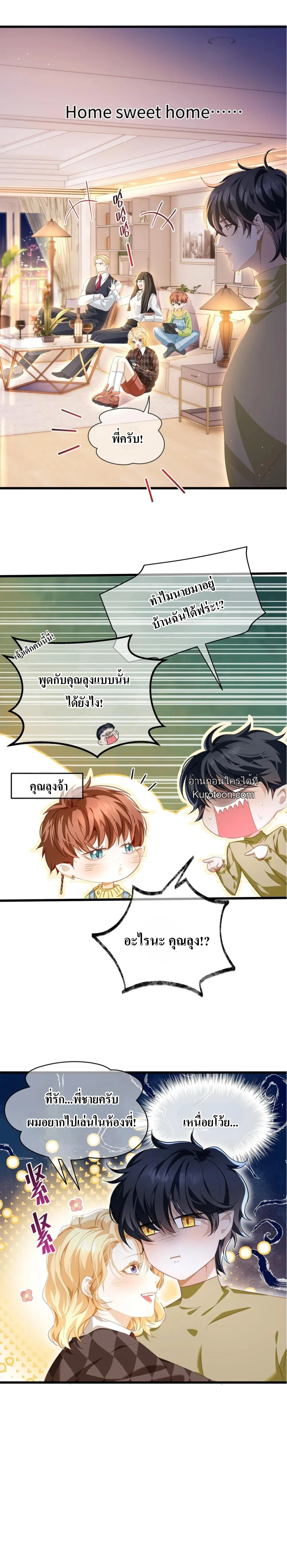 เกิดใหม่เป็นมังกรตัวร้ายขององค์ชายรัชทายาท ตอนที่ 26.1 - รูปที่ 2