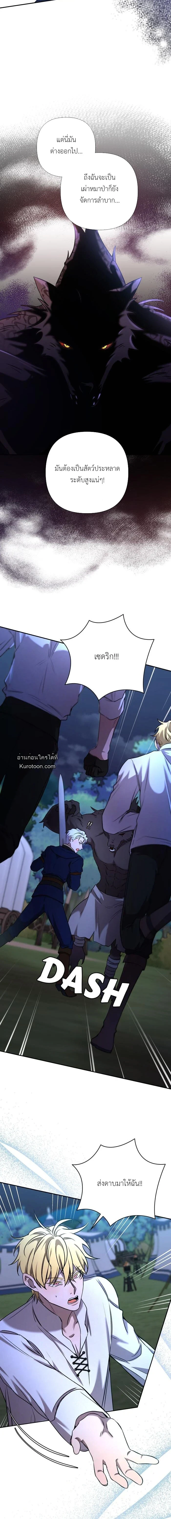 เมื่อฉันติดอยู่ในเกมจีบหนุ่มของน้องสาว ตอนที่ 62 - รูปที่ 2