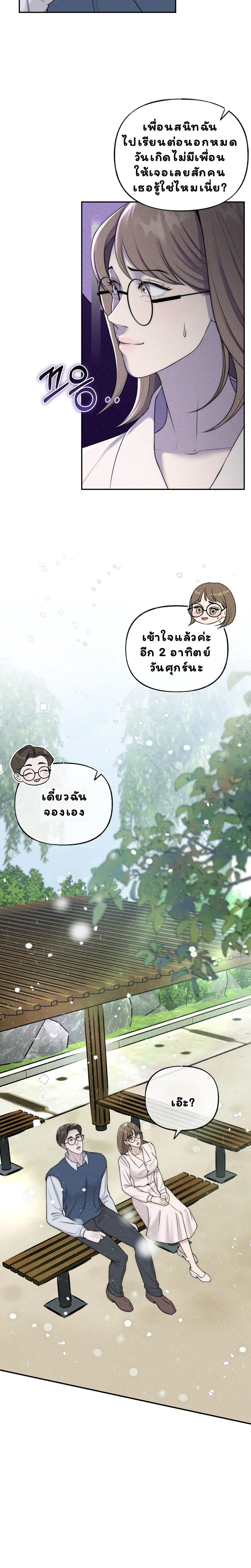 เมื่อฉัน.. เก็บปีศาจสุดเร้าใจมาได้ ตอนที่ 18 - รูปที่ 2