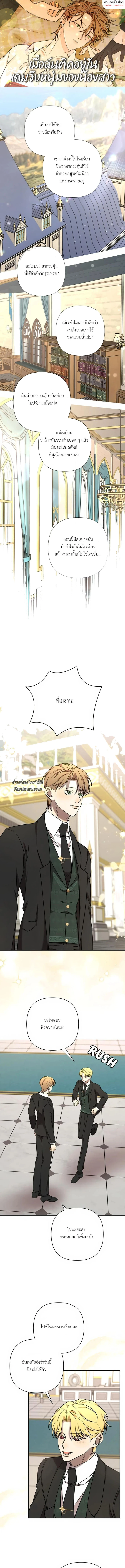 เมื่อฉันติดอยู่ในเกมจีบหนุ่มของน้องสาว ตอนที่ 64 - รูปที่ 1