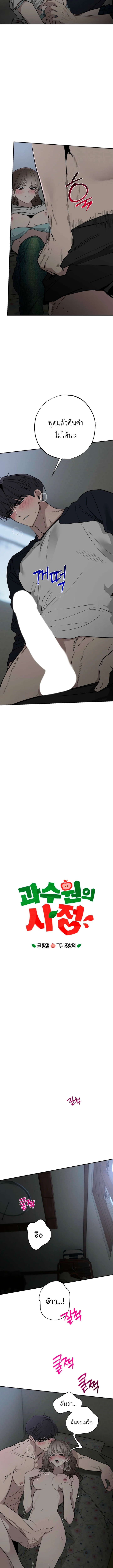 (18+) ความลับใต้ร่มไม้ - Affairs Of The Orchard ตอนที่ 14 - รูปที่ 2