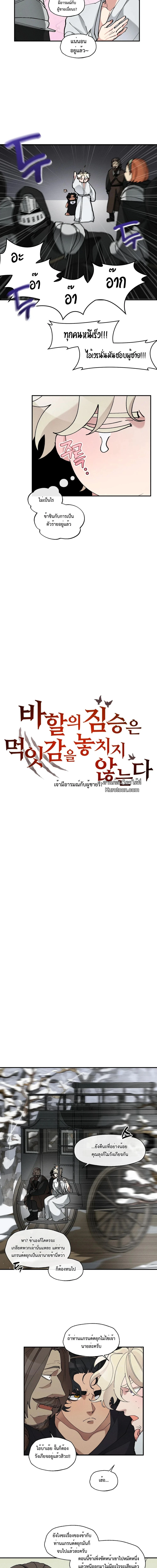 อสูรแห่งบาฮาล ผู้ไม่เคยพลาดเหยื่อ: The Beast Of Bahal Never Misses Its Prey ตอนที่ 40 - รูปที่ 2