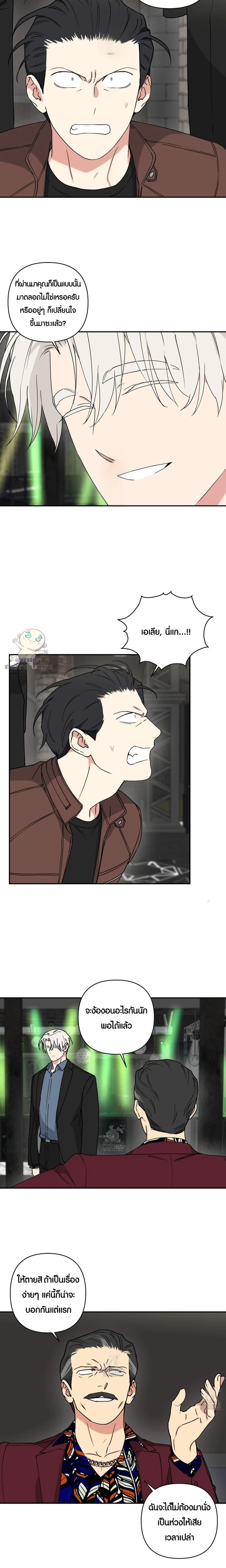 (จบ) Magical Ahjussi - รักนะ…ลุงเวทมนตร์ ตอนที่ 25 - รูปที่ 2