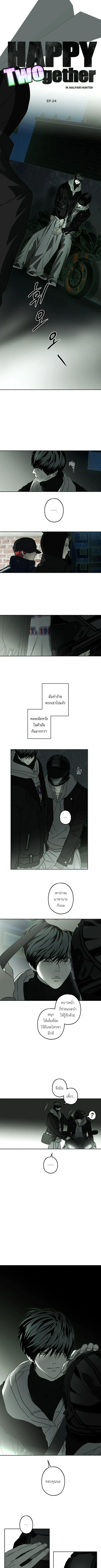 Happy TWO-gether ตอนที่ 24 - รูปที่ 2