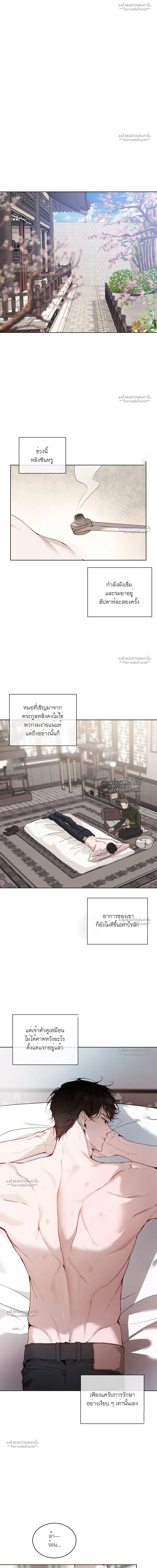 PASSION: RAGA ตอนที่ 22 - รูปที่ 2