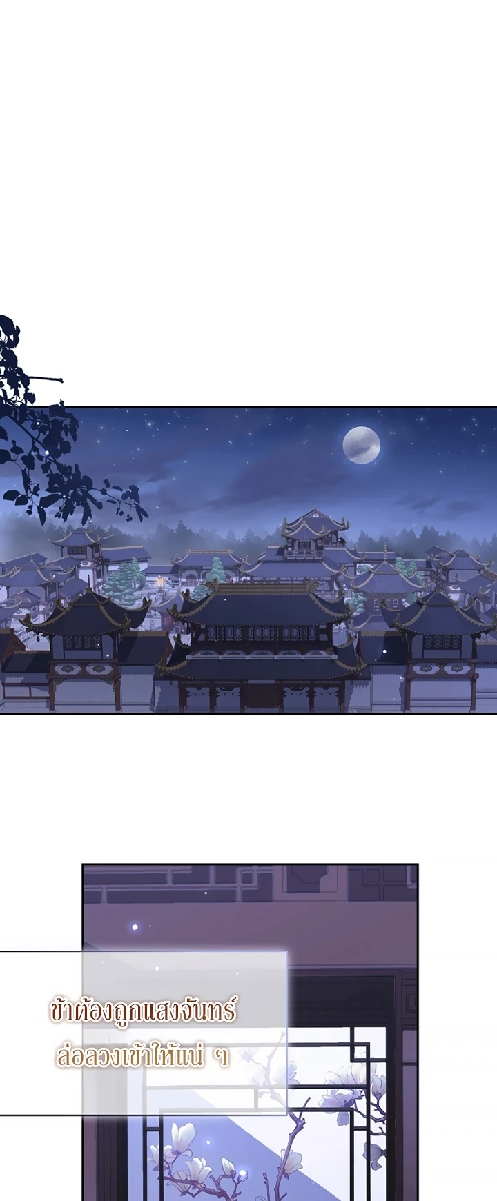 ฉันกลายเป็นสนมชายที่จักรพรรดิรังเกียจ ตอนที่ 11 - รูปที่ 2