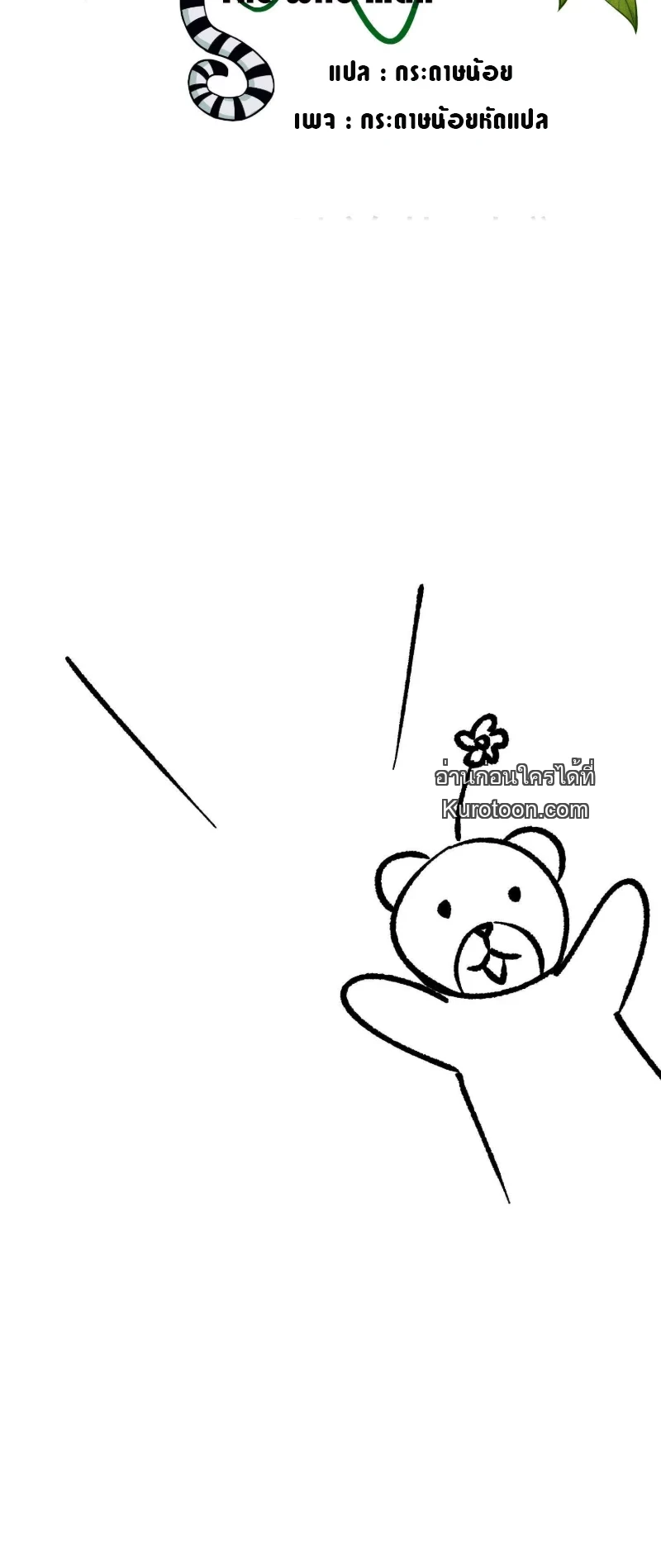 คู่มือฝึกคนป่า ตอนที่ 0 - รูปที่ 2