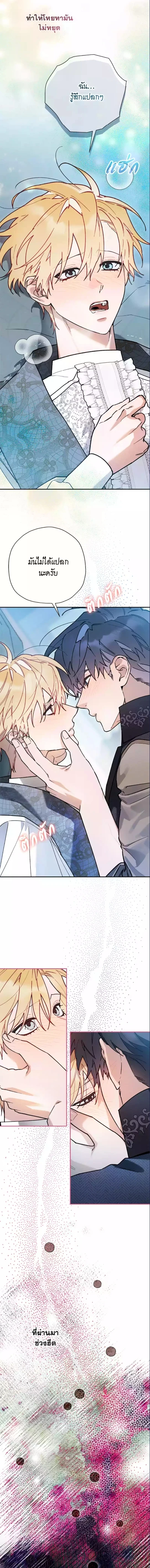 องค์ชายอันธพาลผู้นี้เป็นโอเมก้า | The Rogue Prince Is Secretly an Omega ตอนที่ 34 - รูปที่ 2