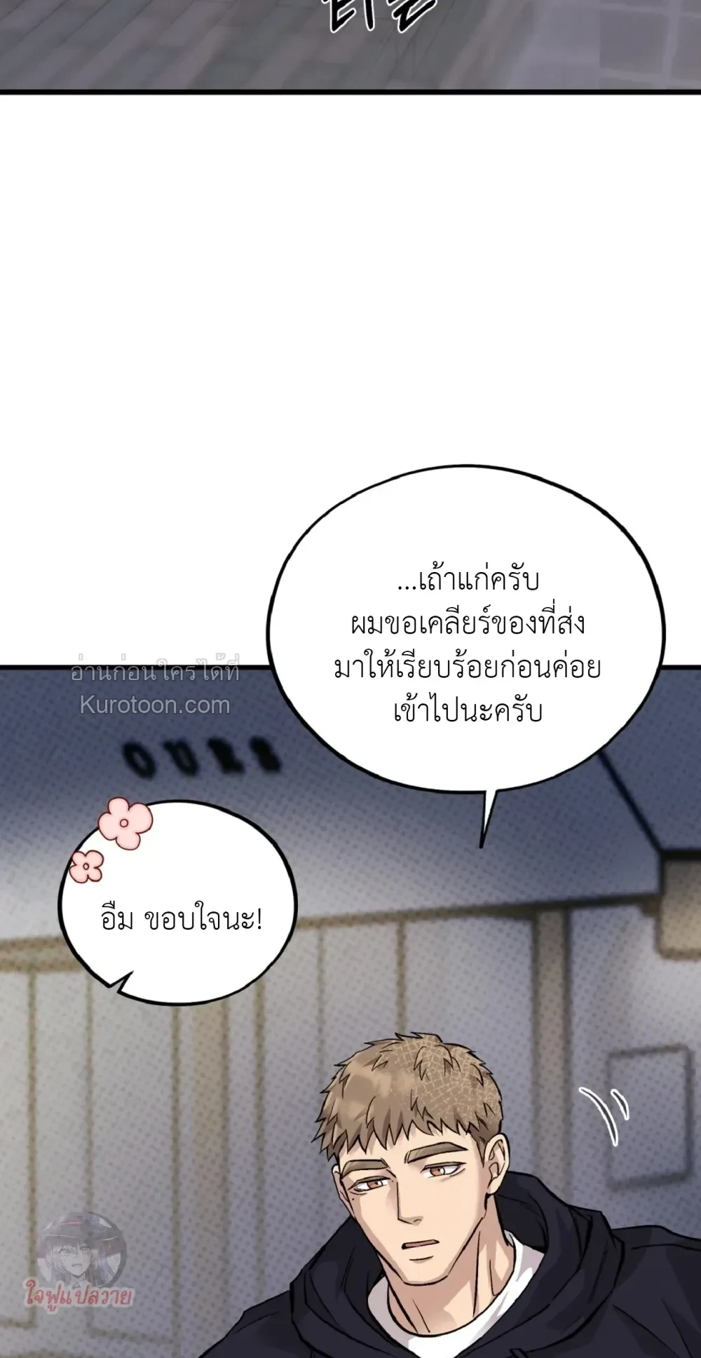 Honey Bear ฮันนี่แบร์ ตอนที่ 69 - รูปที่ 2