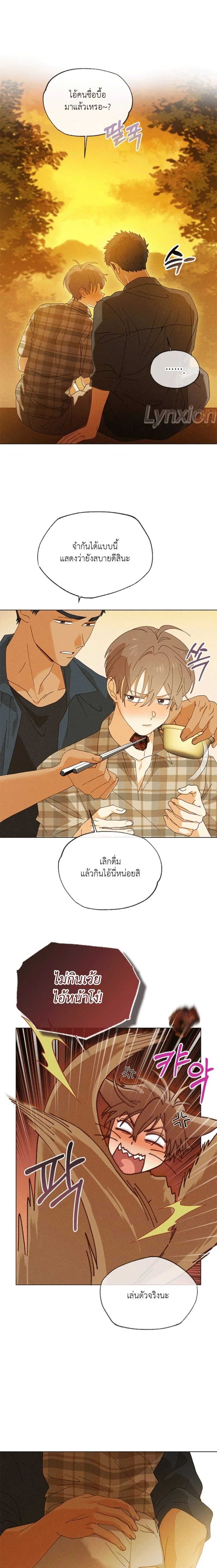 ชายในทุ่งพริก | The Man from the Pepper Field ตอนที่ 7 - รูปที่ 1