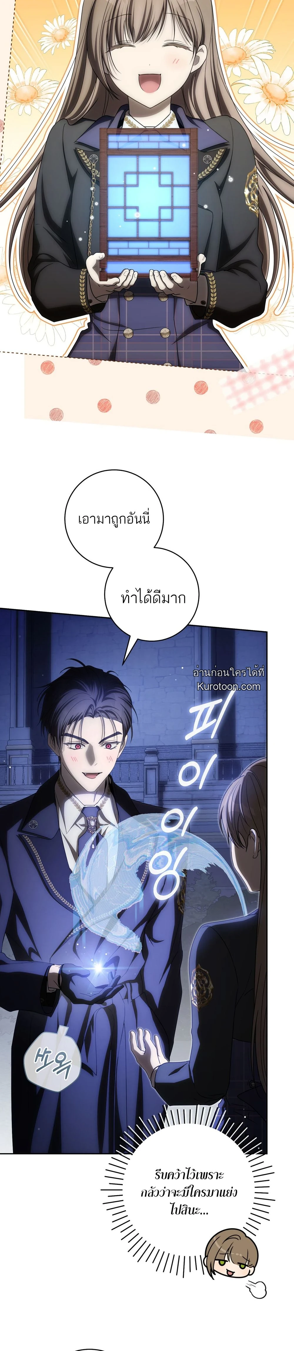 How to Get on the Main Character’s Flower Path หนทางเข้าสู่เส้นทางดอกไม้ของตัวเอก ตอนที่ 25 - รูปที่ 2