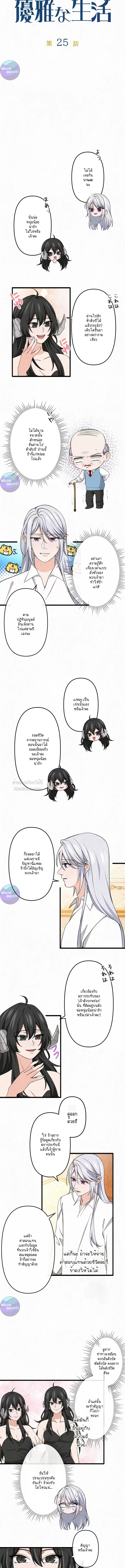 เกิดใหม่เป็นคุณชายสุดร้ายกาจในต่างโลก | The Aristocrat's Elegant Life ตอนที่ 25 - รูปที่ 2