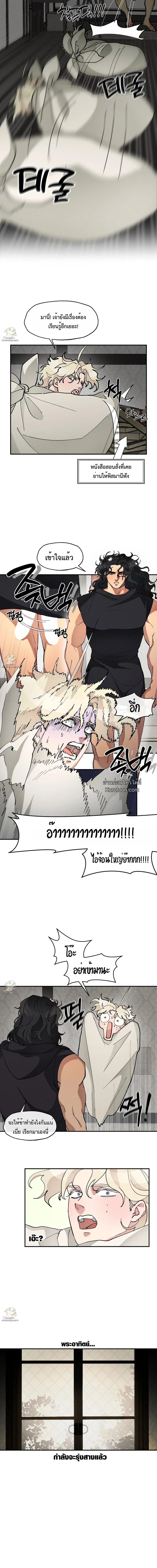 อสูรแห่งบาฮาล ผู้ไม่เคยพลาดเหยื่อ: The Beast Of Bahal Never Misses Its Prey ตอนที่ 33 - รูปที่ 2