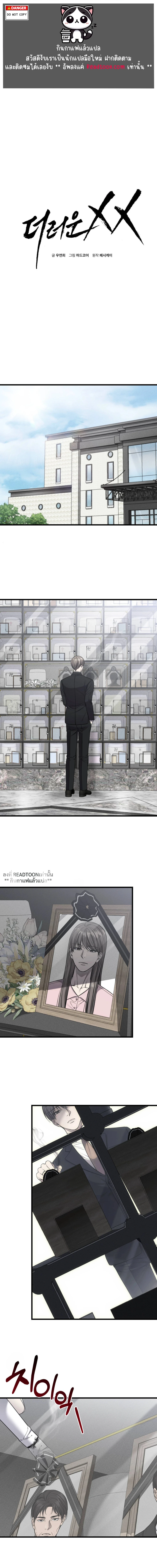 Dirty XX ตอนที่ 69 - รูปที่ 1