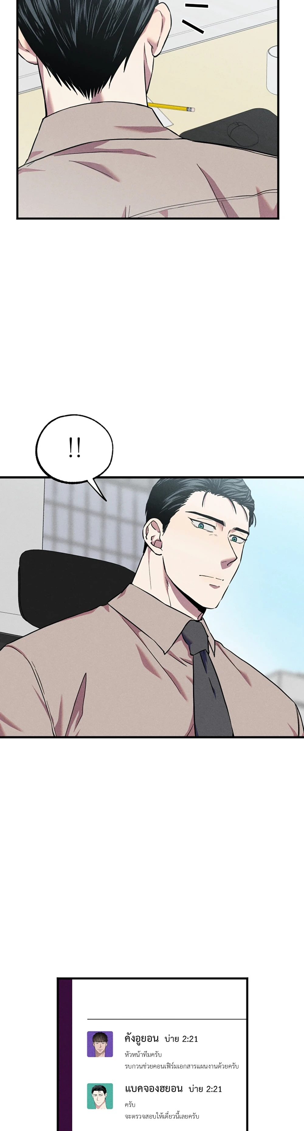 กับดักความบังเอิญ  | 우연의 함정 ตอนที่ 4 - รูปที่ 2