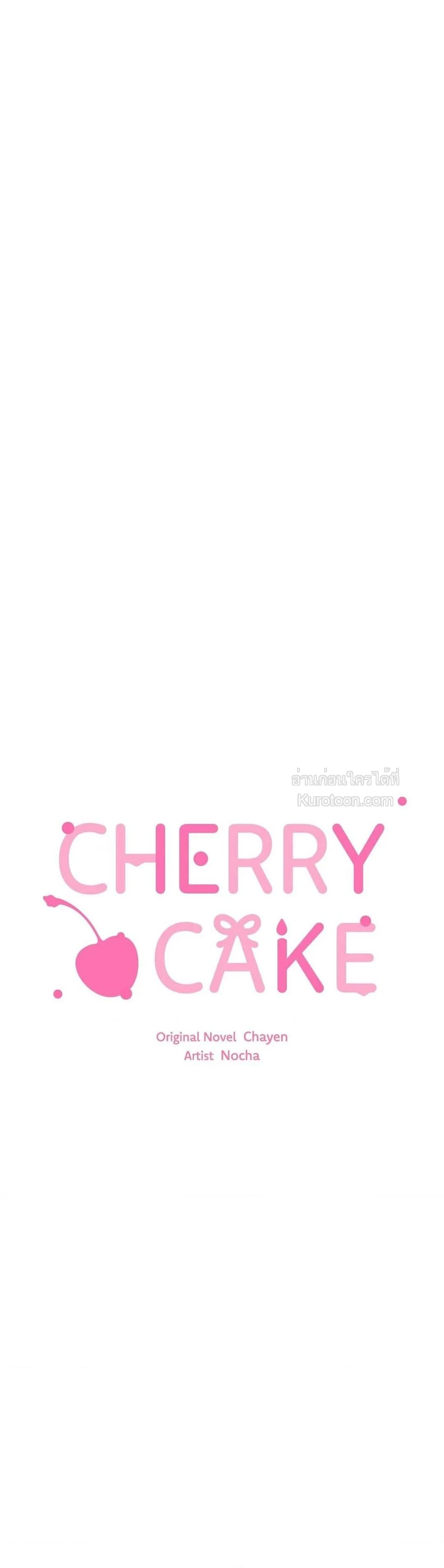 cherry cake ตอนที่ 20 - รูปที่ 2