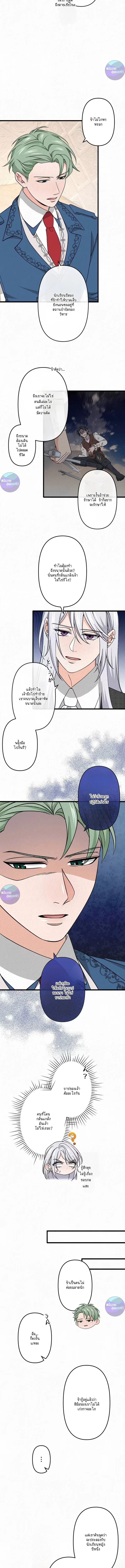 เกิดใหม่เป็นคุณชายสุดร้ายกาจในต่างโลก | The Aristocrat's Elegant Life ตอนที่ 30 - รูปที่ 2