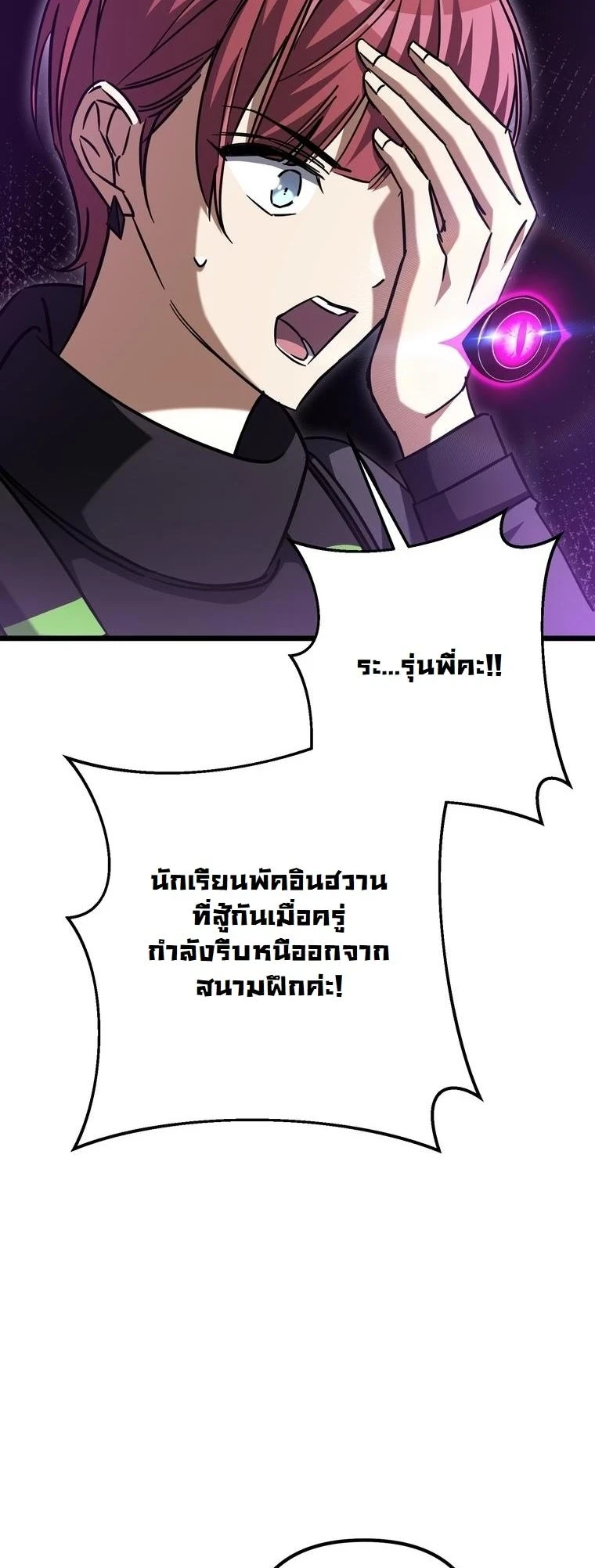 จากตัวประกอบไร้ค่า สู่มหาเทพย้อนเวลา ตอนที่ 24 - รูปที่ 2