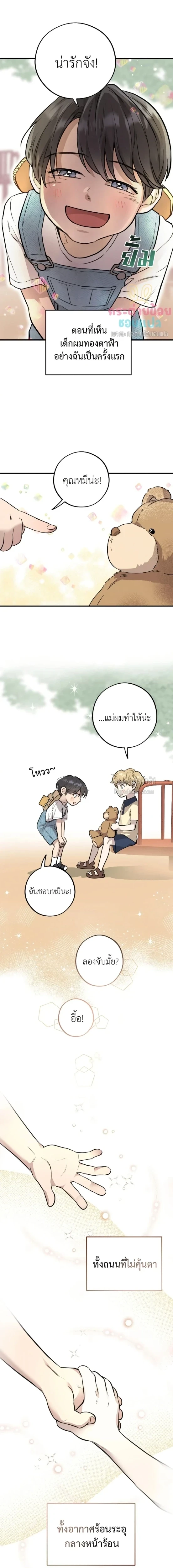 Honey Bear ฮันนี่แบร์ ตอนที่ 38 - รูปที่ 2