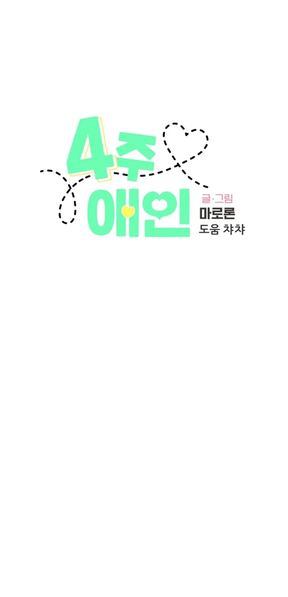 แฟนกัน 4 สัปดาห์ | 4 Week Lovers ตอนที่ 133 - รูปที่ 2