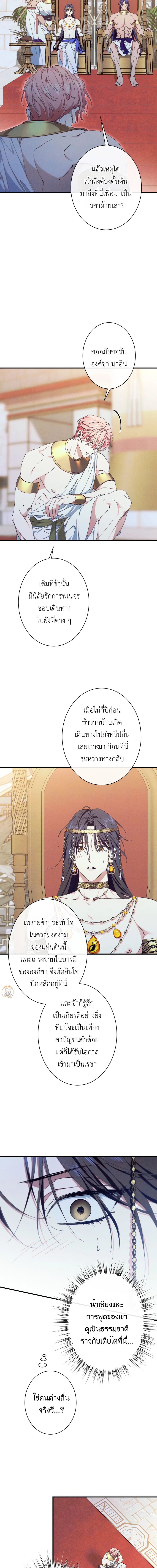 งูกลืนทับทิม ตอนที่ 5 - รูปที่ 2