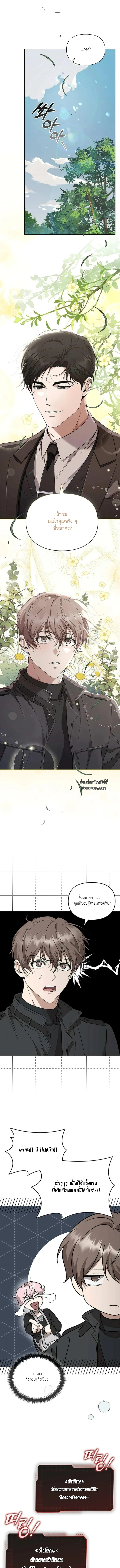 กรุณาสร้างฉากจบลับ! ตอนที่ 6 - รูปที่ 2