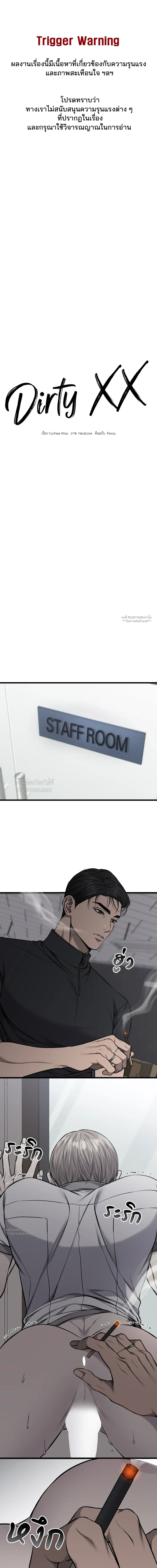 Dirty XX ตอนที่ 20 - รูปที่ 2