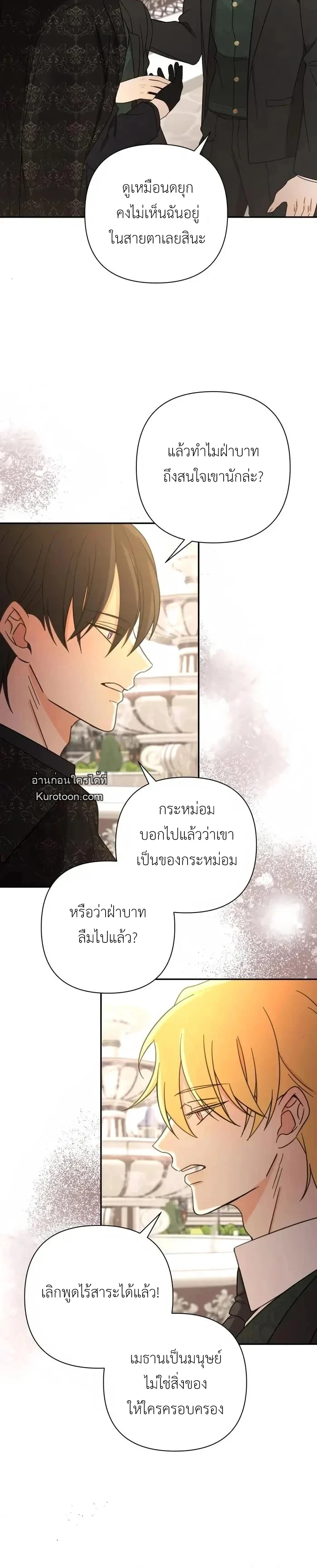 เมื่อฉันติดอยู่ในเกมจีบหนุ่มของน้องสาว ตอนที่ 38 - รูปที่ 2