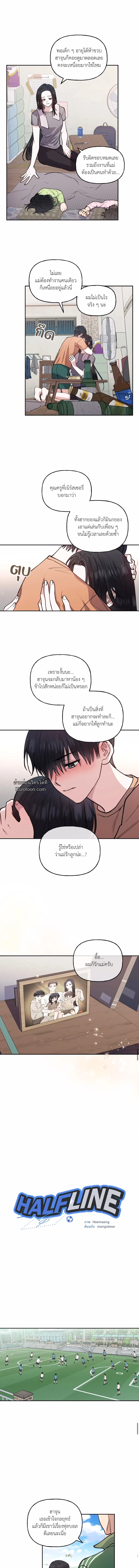 HALF LINE | เส้นแบ่งรัก ตอนที่ 12 - รูปที่ 2