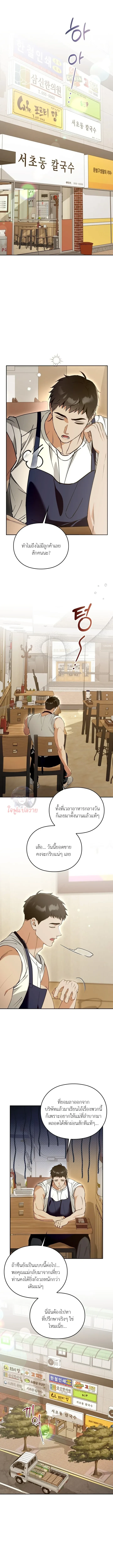 [จบ] สูตรรักฉบับรสเลิศ ตอนที่ 2 - รูปที่ 2