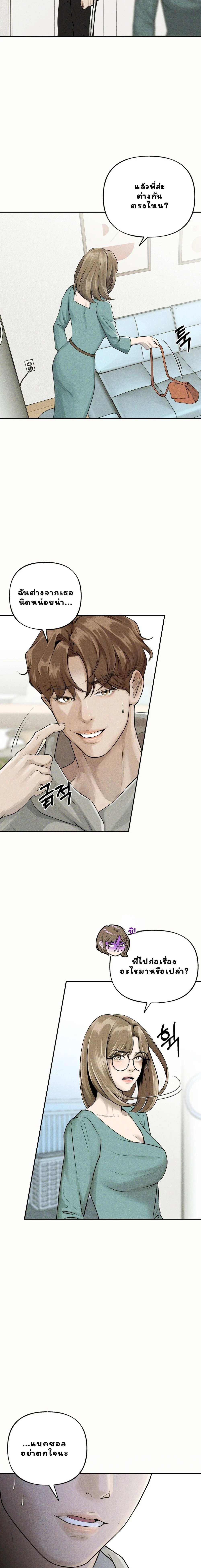 เมื่อฉัน.. เก็บปีศาจสุดเร้าใจมาได้ ตอนที่ 2 - รูปที่ 2