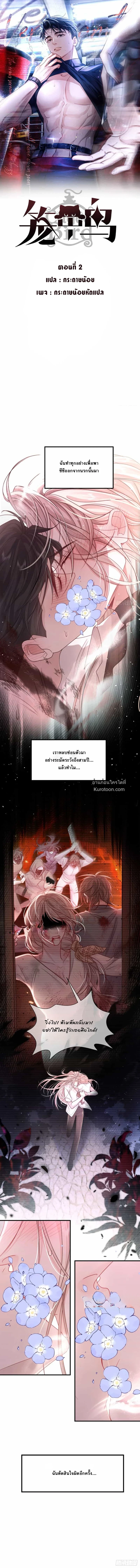 นกในกรง ตอนที่ 2 - รูปที่ 1