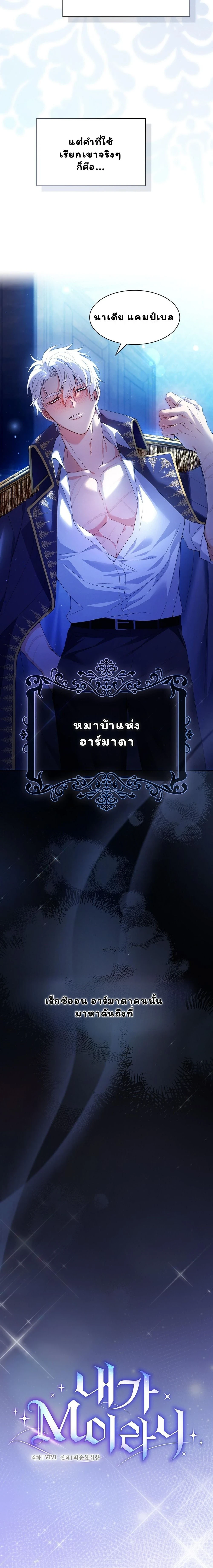 นี่ฉันเป็นสาย M งั้นเหรอ?! [ I Am M ] ตอนที่ 2 - รูปที่ 2