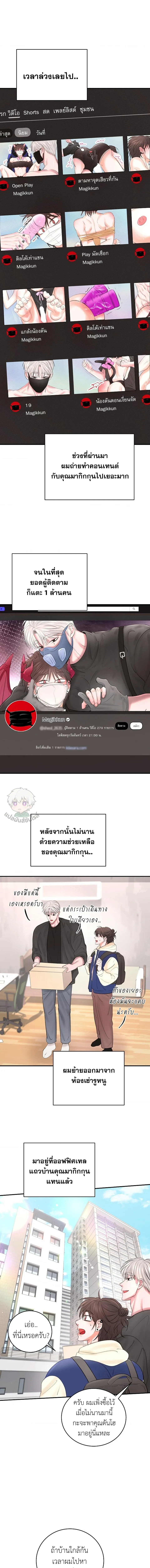 ไลฟ์นี้มีนักต้มตุ๋น - 마기꾼과 코스 Live ตอนที่ 9 - รูปที่ 2