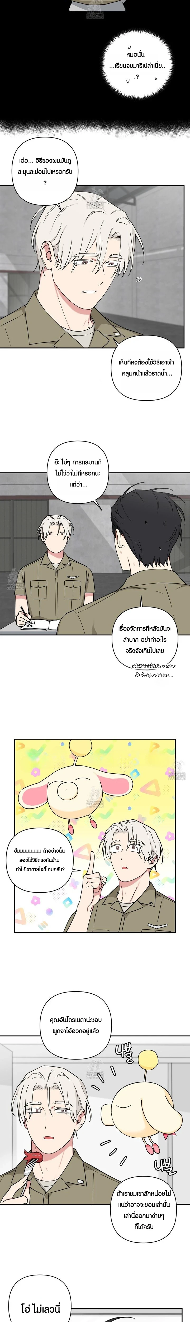 (จบ) Magical Ahjussi - รักนะ…ลุงเวทมนตร์ ตอนที่ 21 - รูปที่ 2