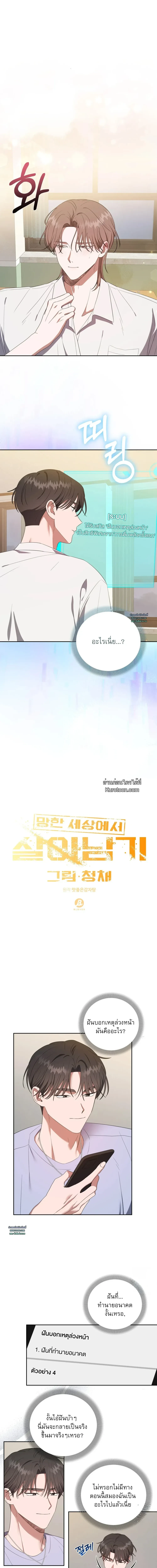 Surviving the Ruined World | ฝ่าวิกฤตโลกาวินาศ ตอนที่ 3 - รูปที่ 2