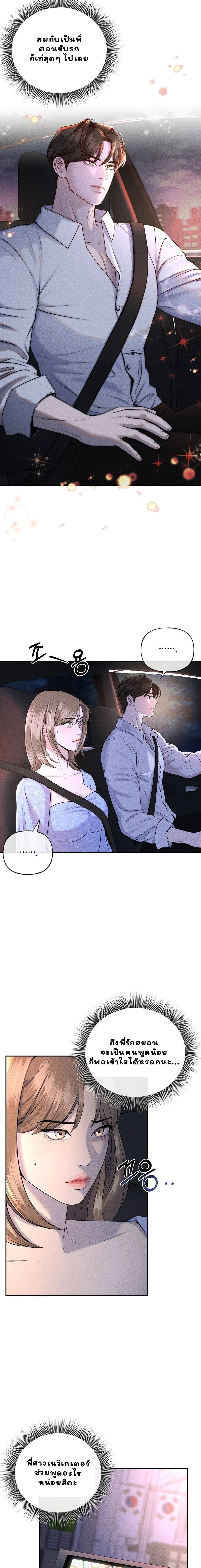 เมื่อฉัน.. เก็บปีศาจสุดเร้าใจมาได้ ตอนที่ 4 - รูปที่ 2